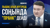 30 жылда не футболды дамытқан жоқпыз, не инфрақұрылымды жарытқан жоқпыз/Мәжілістің жалпы отырысы